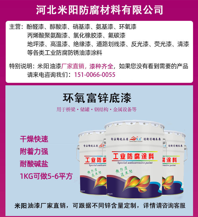環氧富鋅漆.jpg